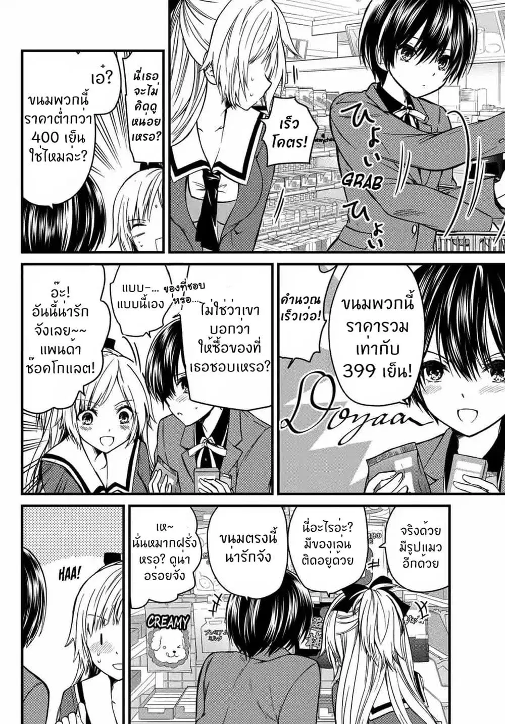 Ojousama no Shimobe ตอนที่ 22 — page 9 of 20