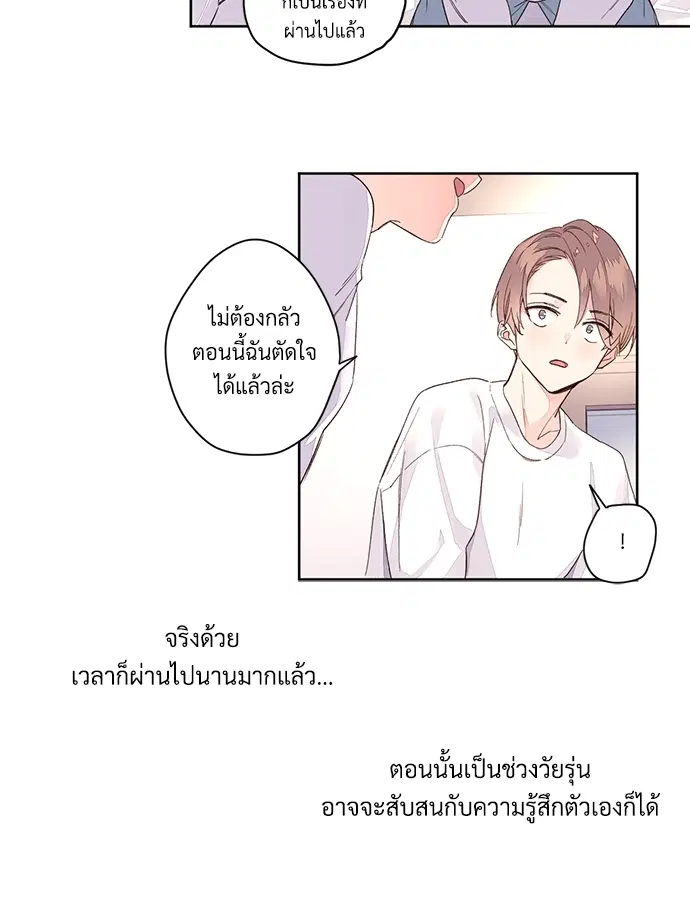 4 Week Lovers ตอนที่ 2 — page 8 of 38