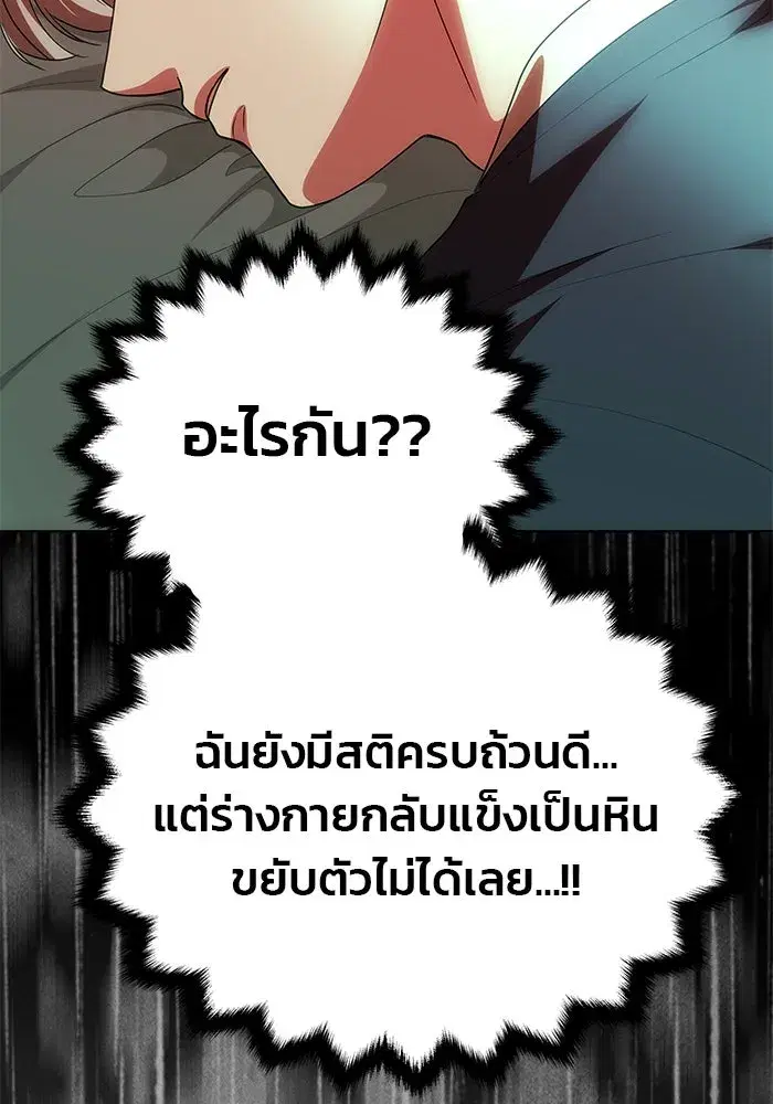 One Husband is Enough – เกมรักจับสามี ตอนที่ 18 — page 119 of 136