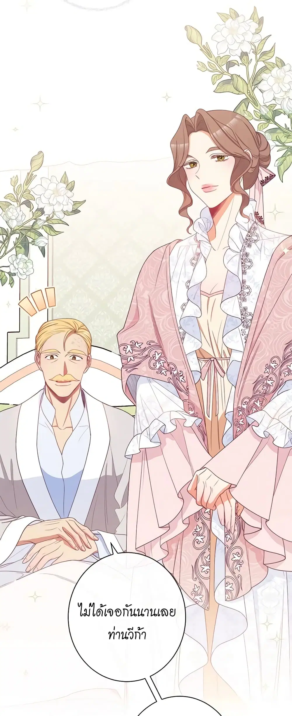 The Villainess Turns the Hourglass ตอนที่ 76 — page 4 of 51