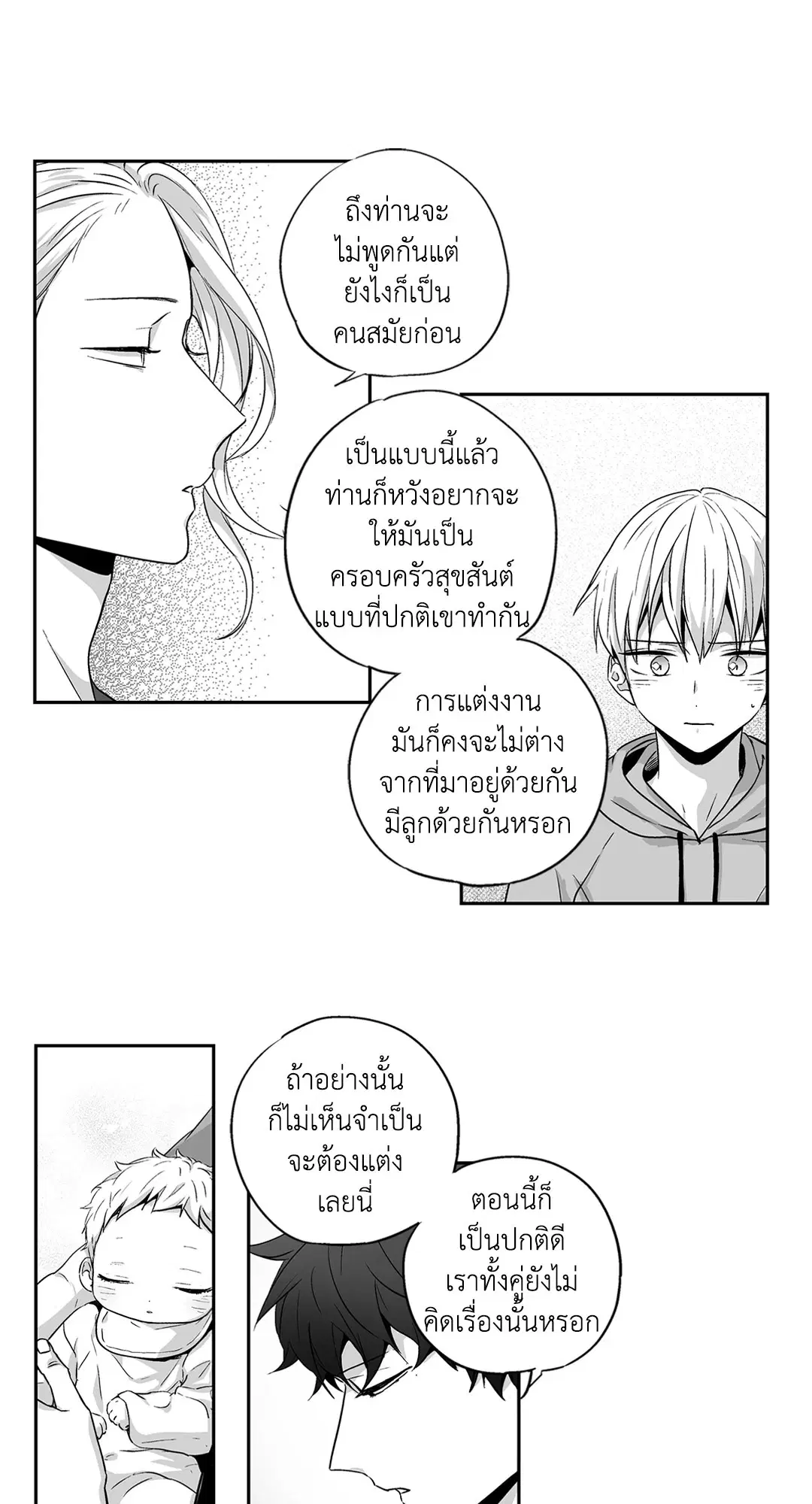 Love is an Illusion! – ซูเปอร์สตาร์ ตอนที่ 44.15 — page 16 of 45