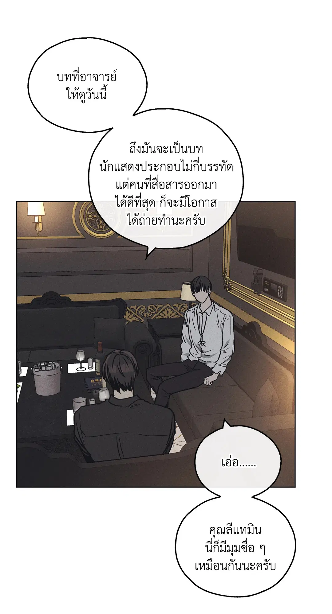 PAYBACK ตอนที่ 23 — page 6 of 83