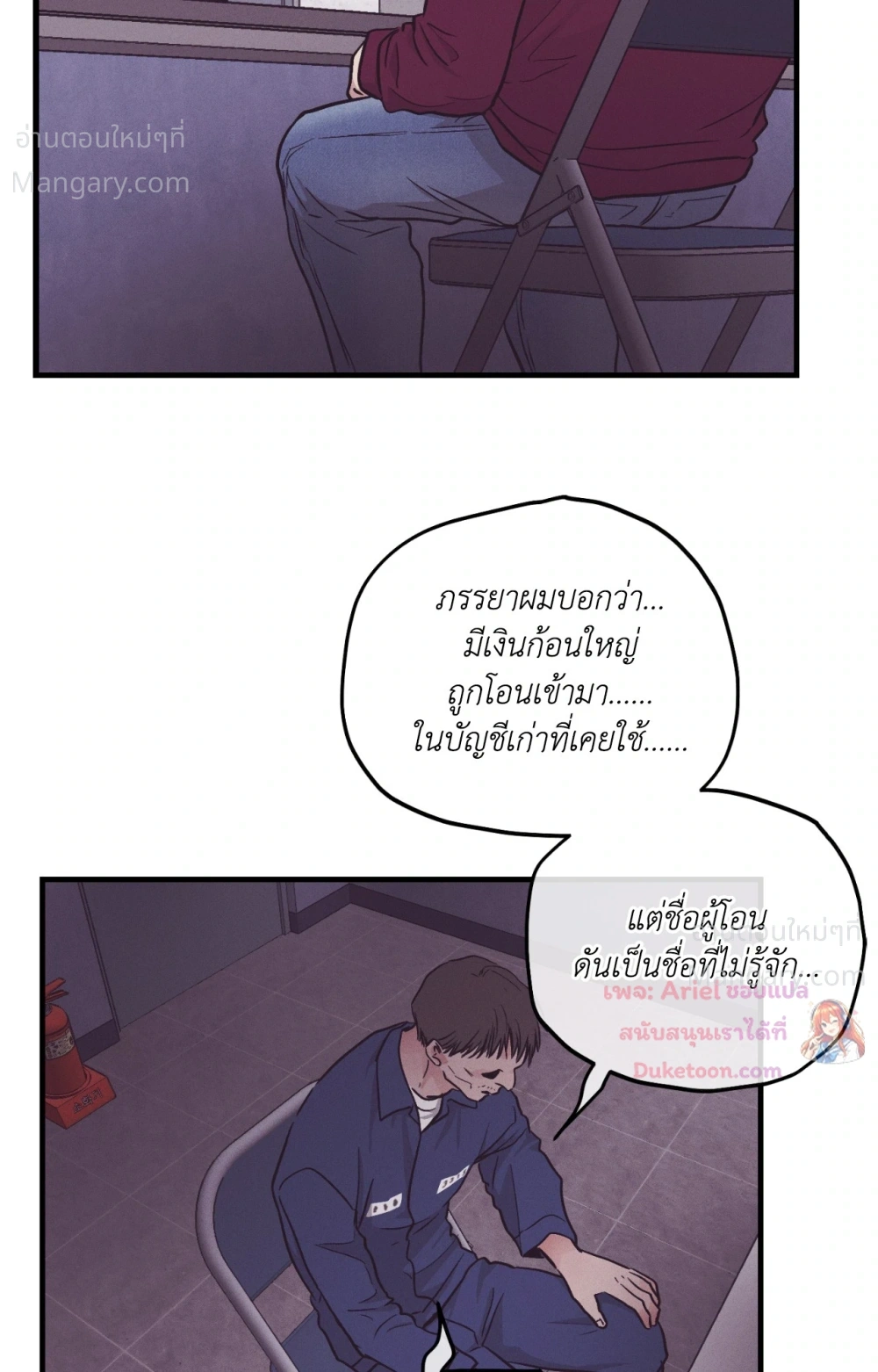 PAYBACK ตอนที่ 109 — page 69 of 110