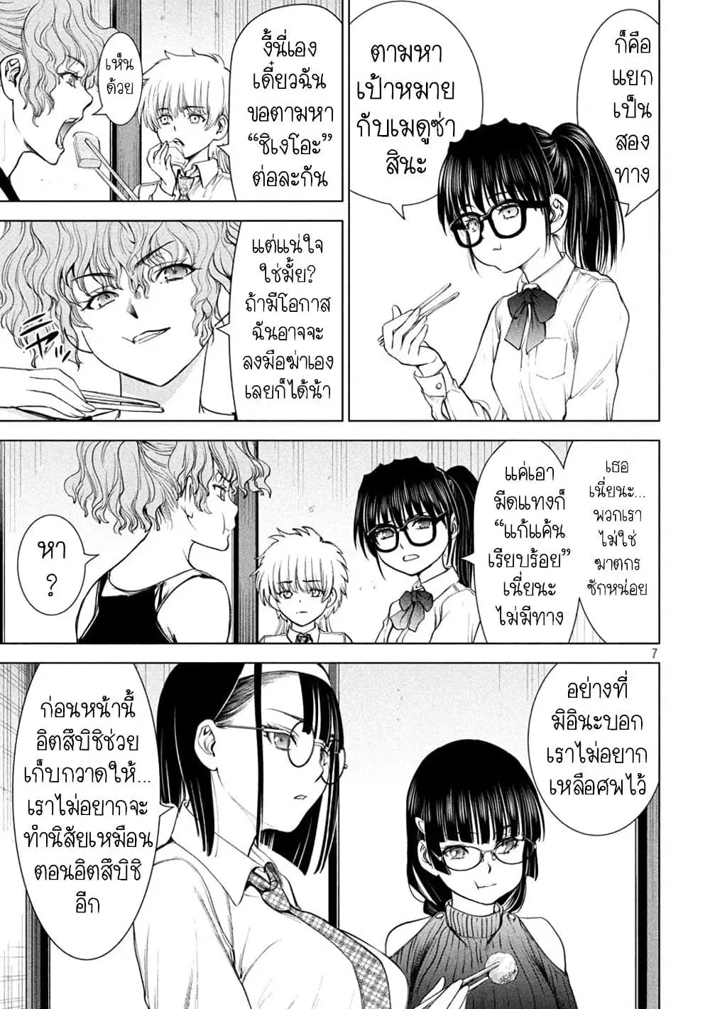 Satanophany ตอนที่ 214 — page 7 of 21
