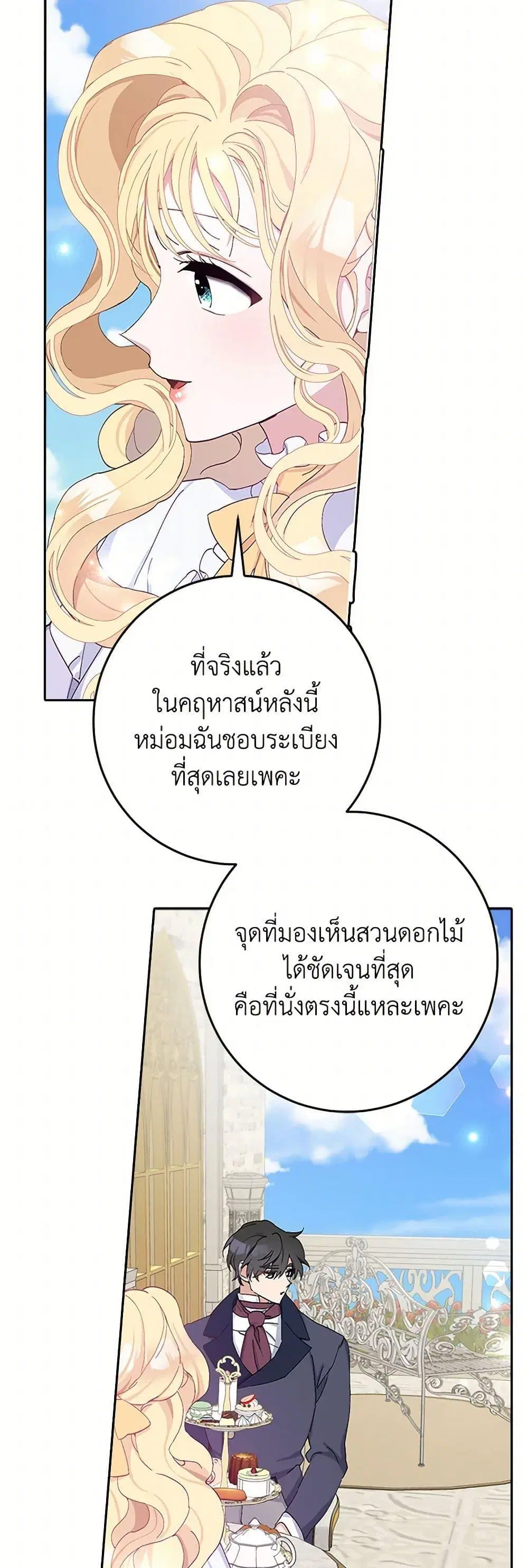 Please Marry Me Again! ตอนที่ 13 — page 26 of 52
