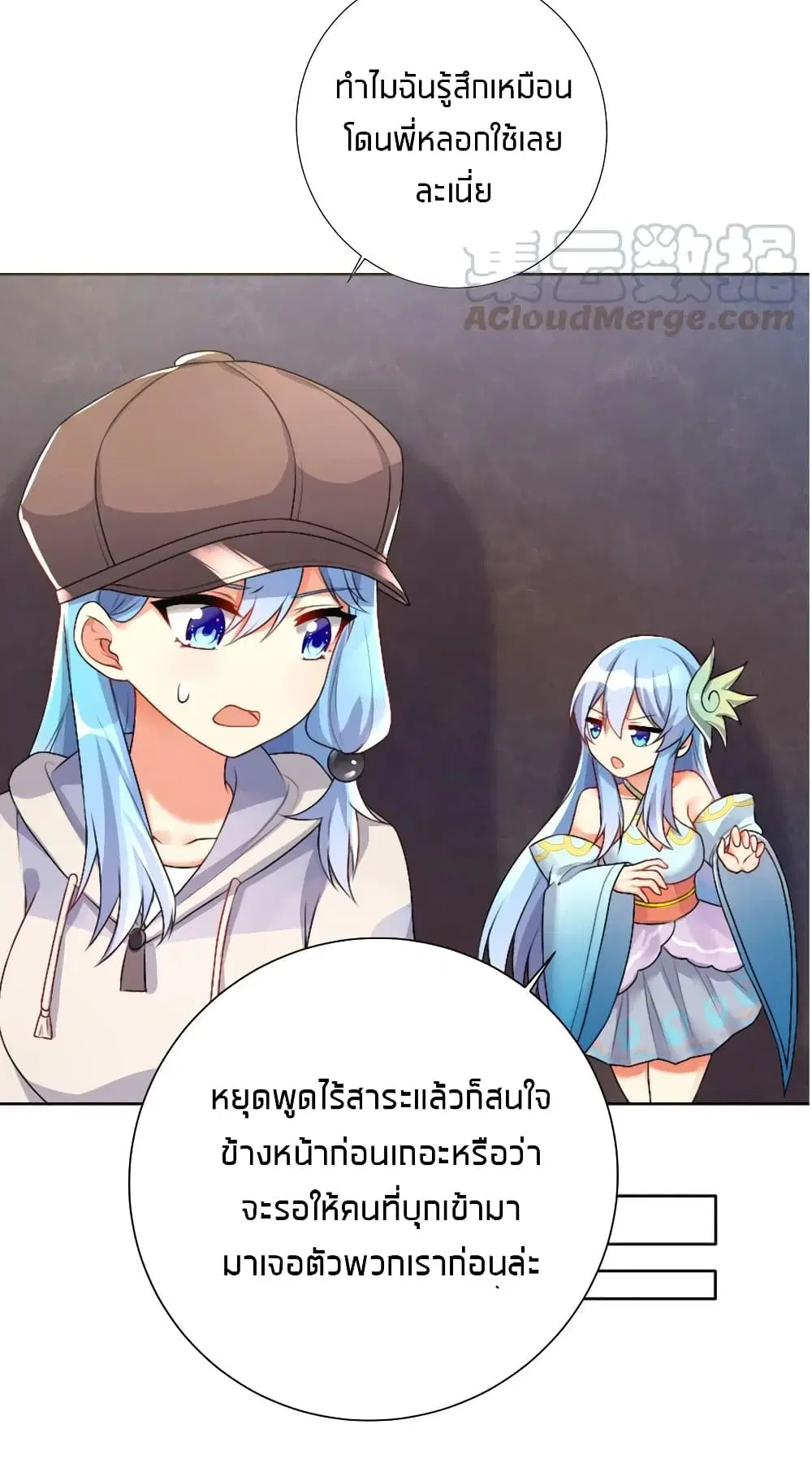 What Happended? Why I become to Girl? ตอนที่ 23 — page 16 of 42