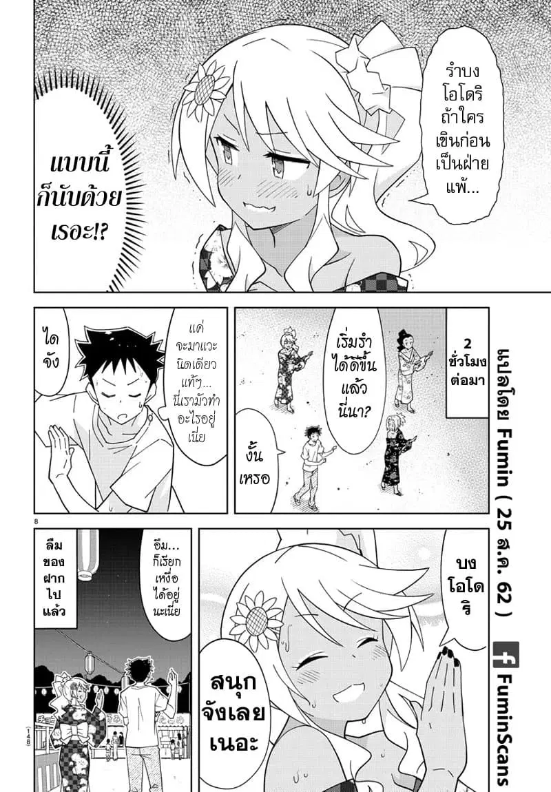 Atsumare! Fushigi Kenkyubu ตอนที่ 142 — page 8 of 8