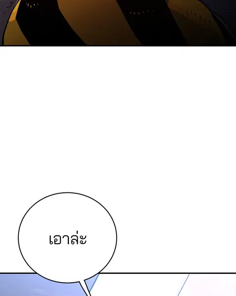 The Player ตอนที่ 10 — page 108 of 114