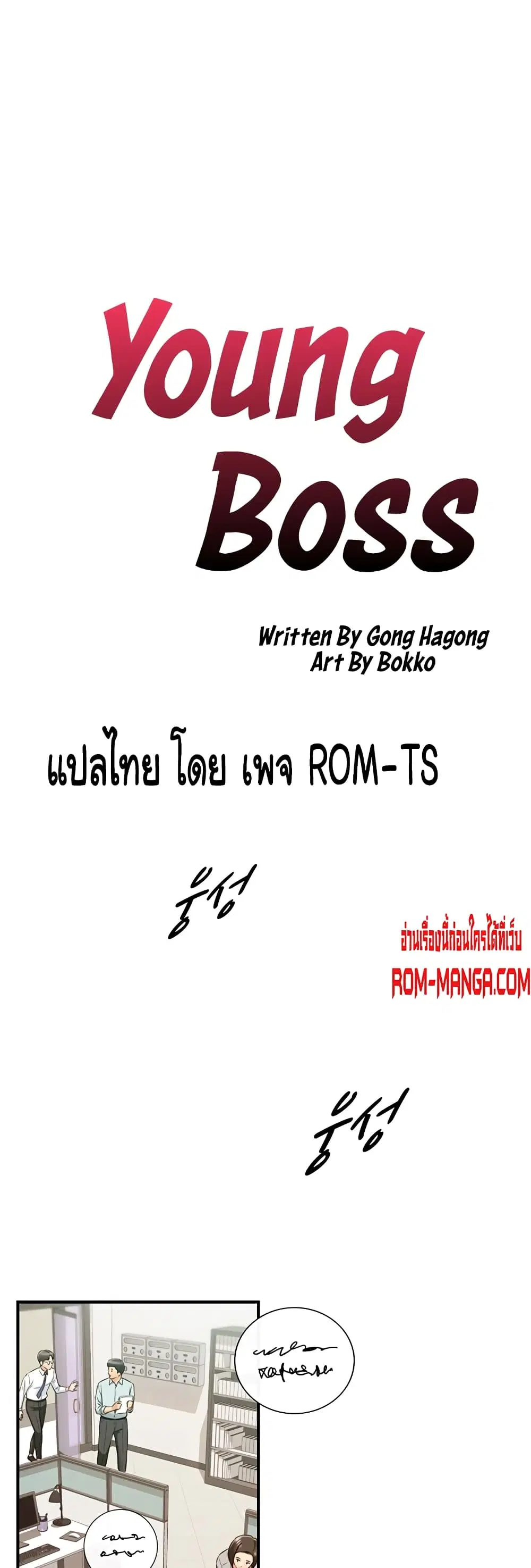 Young Boss ตอนที่ 81 — page 4 of 42