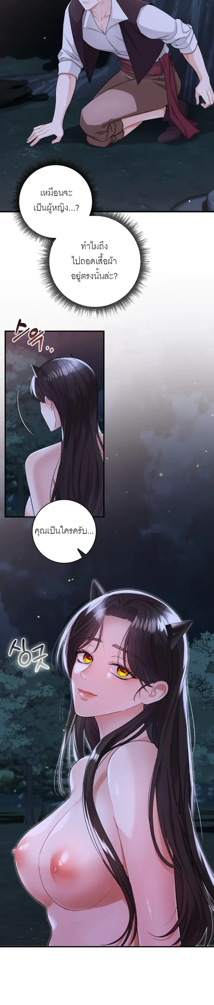 ROMANCE SAGA Succubus Story – เรื่องเล่าของซัคคิวบัส ตอนที่ 1 — page 3 of 17