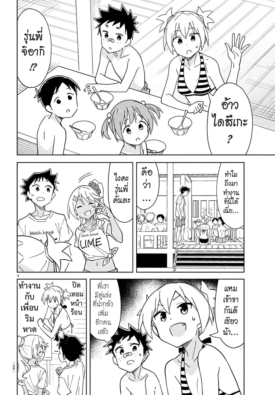 Atsumare! Fushigi Kenkyubu ตอนที่ 332 — page 4 of 8