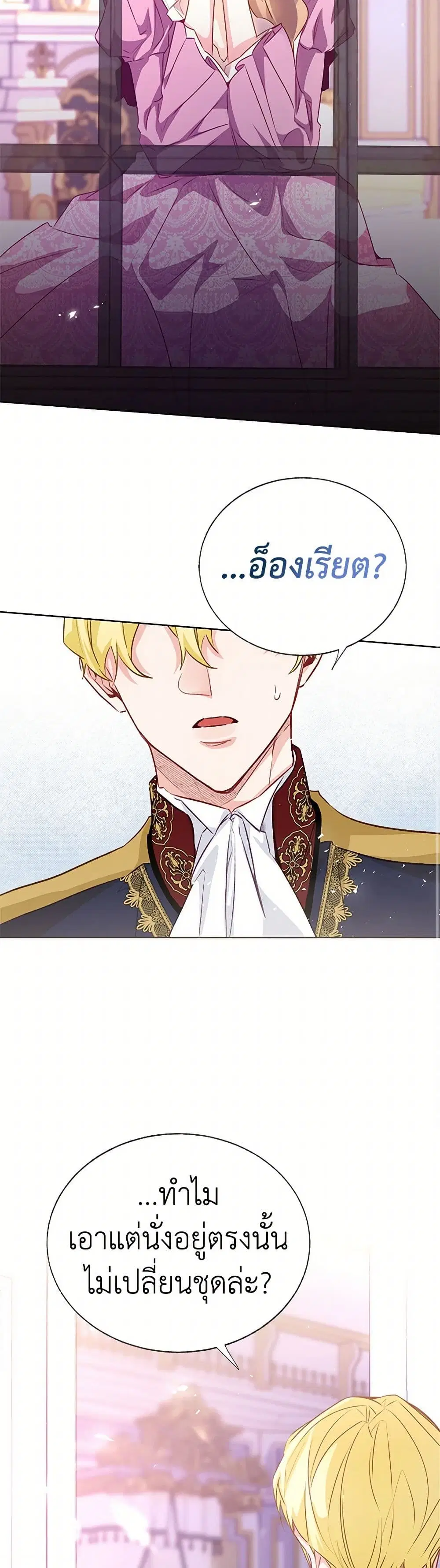 Stealing the Lady’s Heart ตอนที่ 66 — page 40 of 44