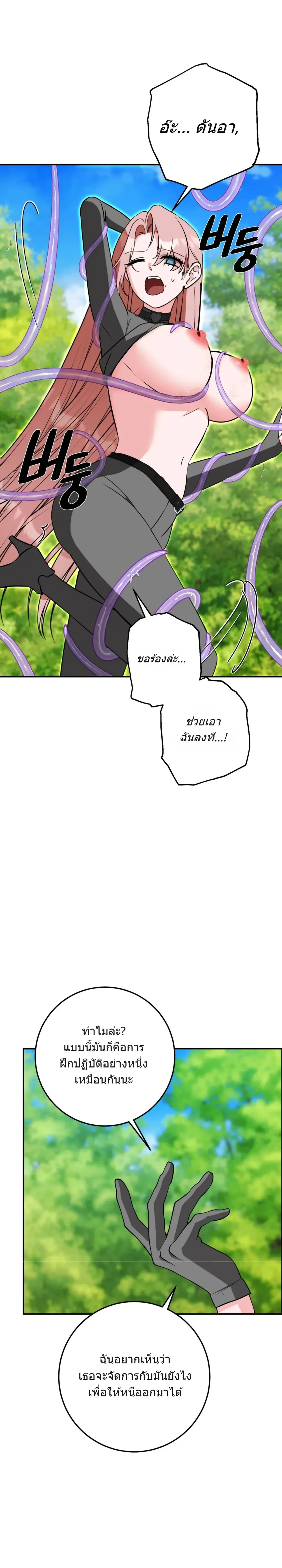 In the Dungeon With My Childhood Friend – ตะลุยดันเจี้ยนกับเพื่อนสมัยเด็ก ตอนที่ 1 — page 28 of 34