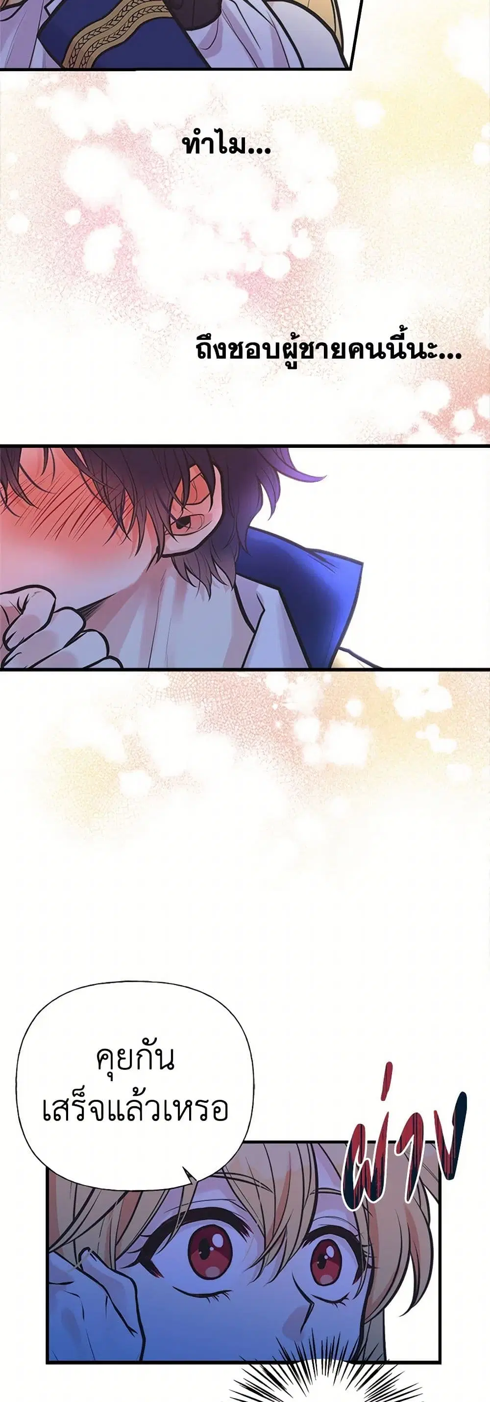 My Sister Picked up the Male Lead ตอนที่ 59 — page 4 of 31