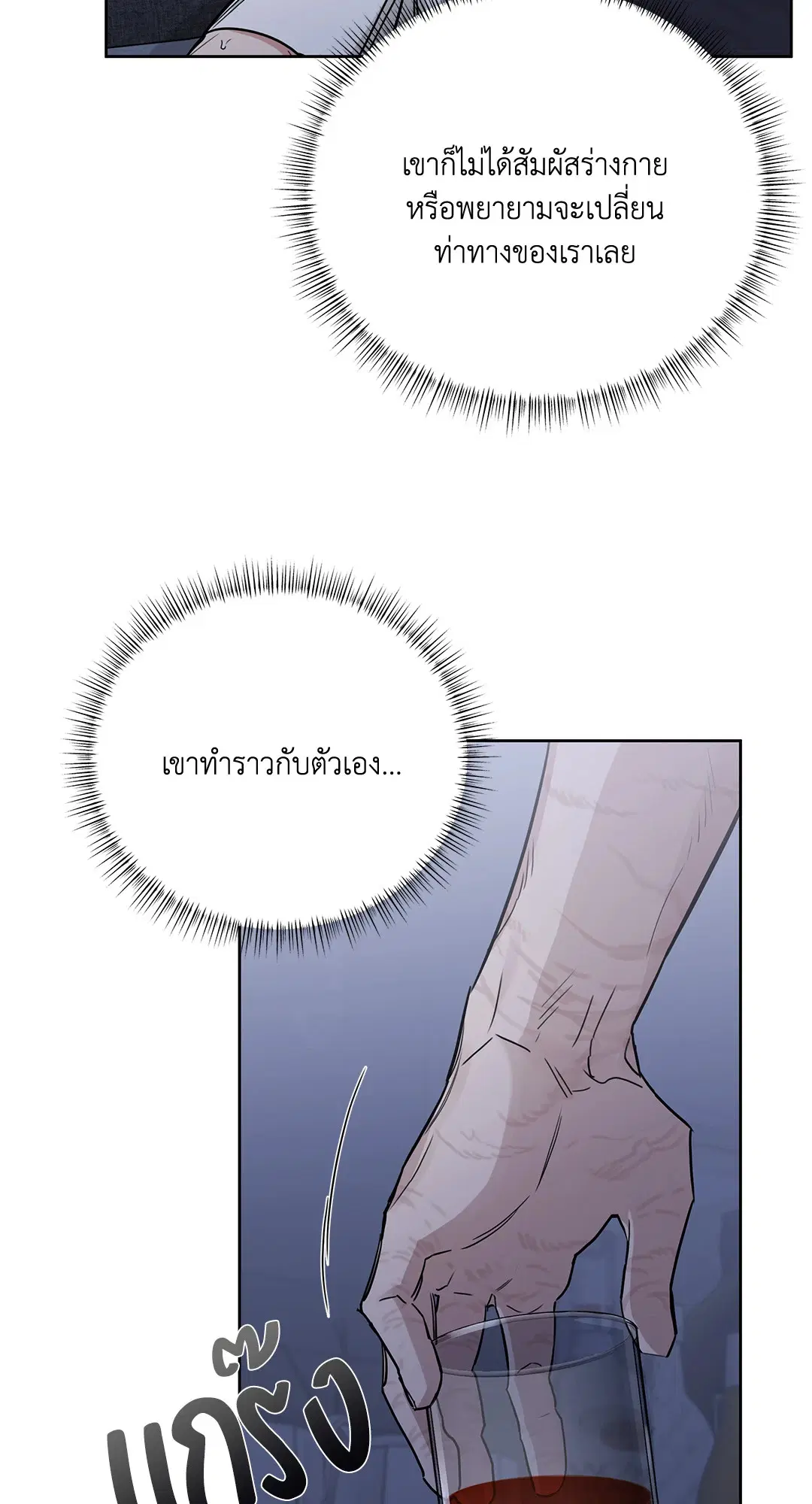 Roses and Champagne ตอนที่ 52.03 — page 36 of 109