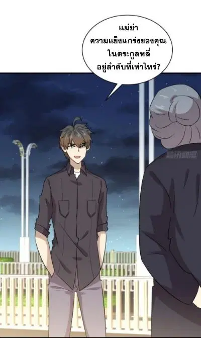 Immortal Swordsman in the Reverse World ตอนที่ 100 — page 38 of 41