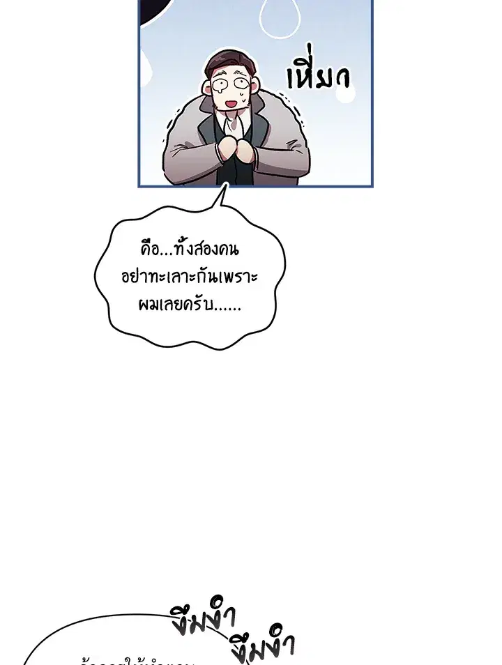 The Broken Ring – This Marriage Will Fail Anyway ตอนที่ 26 — page 20 of 93