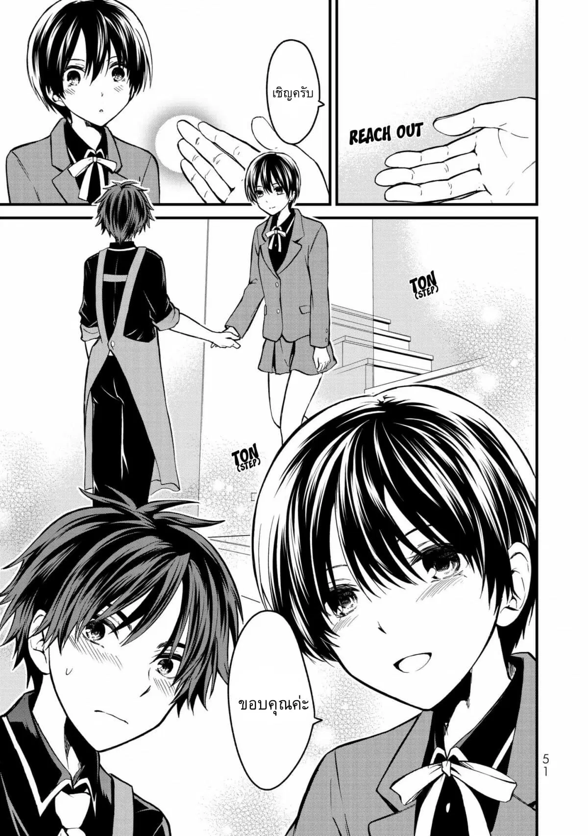 Ojousama no Shimobe ตอนที่ 2 — page 12 of 27