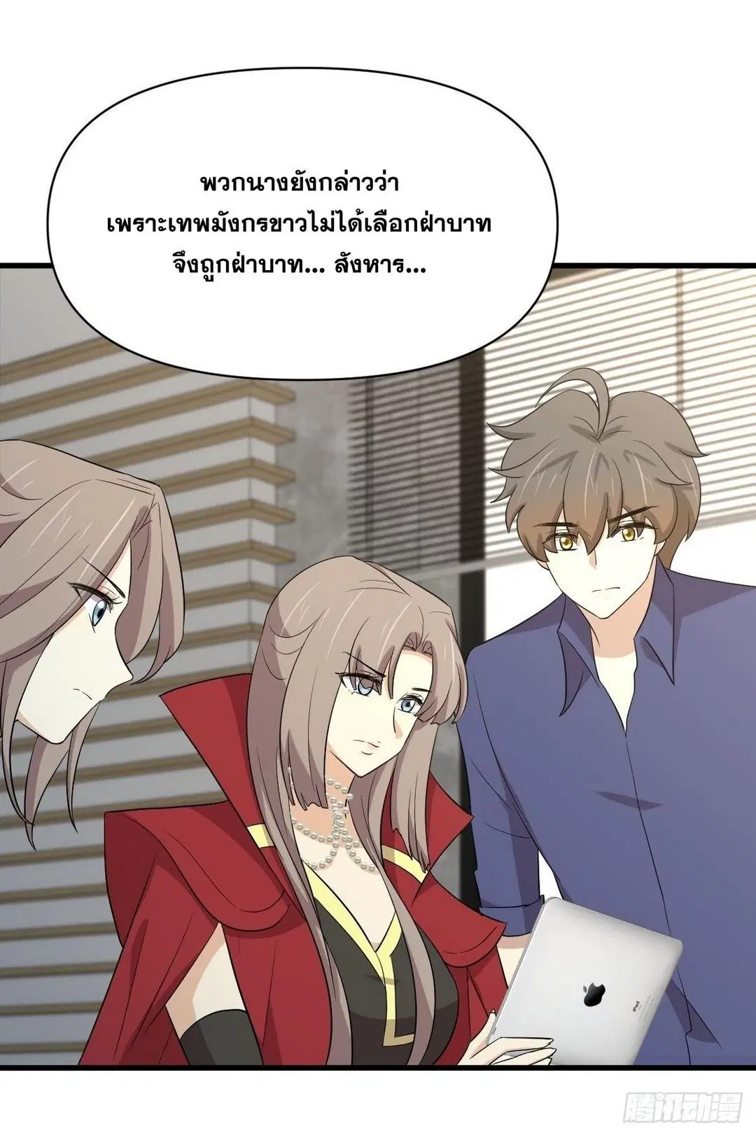 Immortal Swordsman in the Reverse World ตอนที่ 373 — page 23 of 43