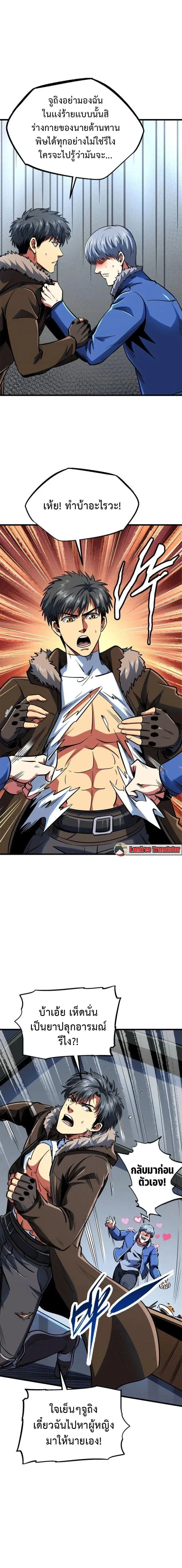 Super God Gene ตอนที่ 198 — page 10 of 10