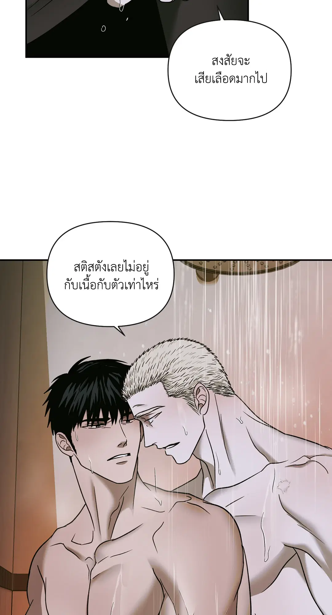 Shutline ตอนที่ 49 — page 26 of 71