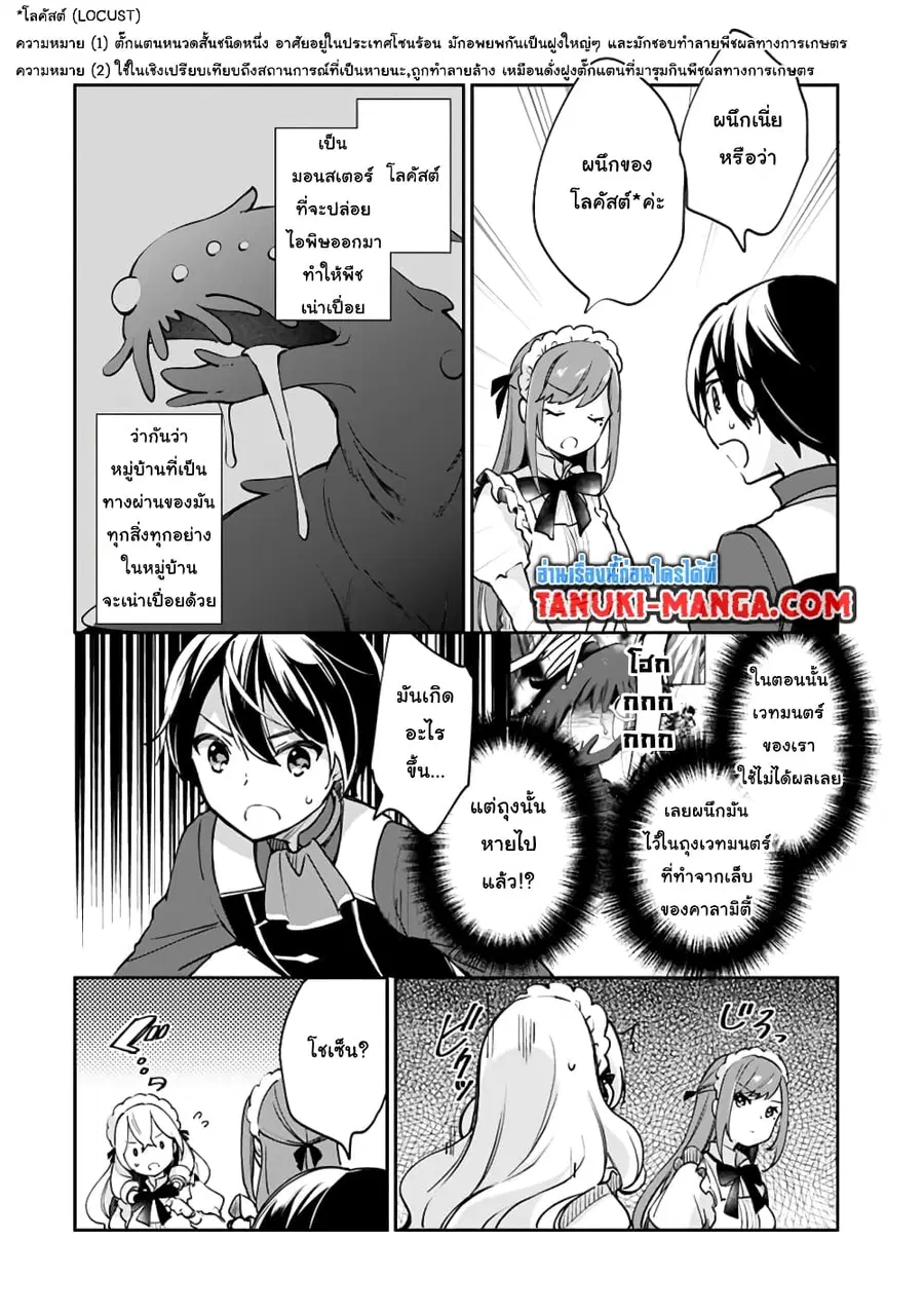 Zennin Ossan, Umare Kawattara SSS Rank Jinsei ga Kakutei Shita ตอนที่ 50 — page 1 of 10