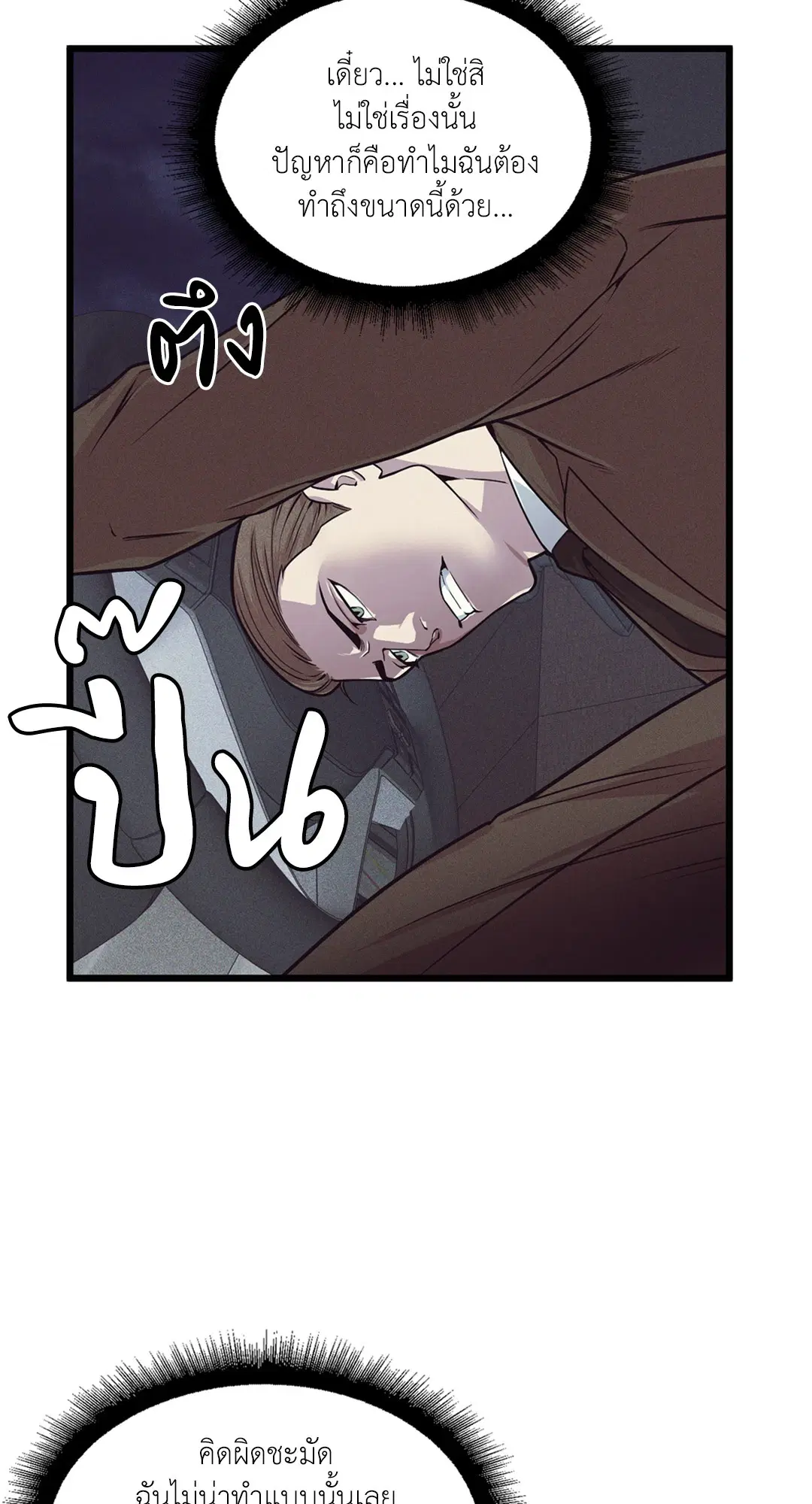 Full Volume ตอนที่ 76.07 — page 48 of 62