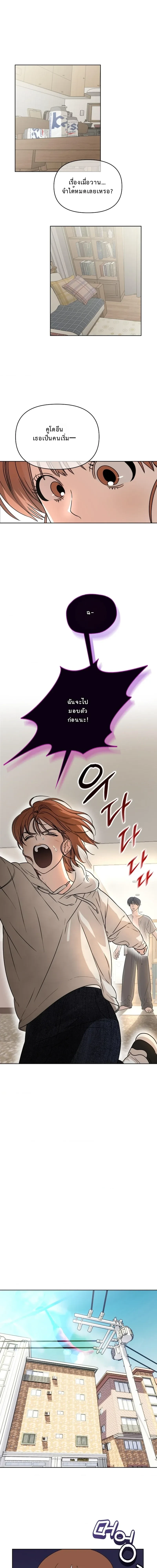 Just Friends – เพื่อนกันมัน(ส์)ไม่ซึ้ง ตอนที่ 3 — page 5 of 13