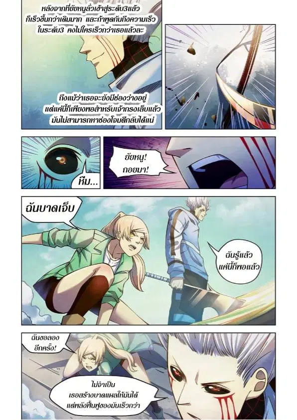 The Last Human ตอนที่ 265 — page 9 of 16