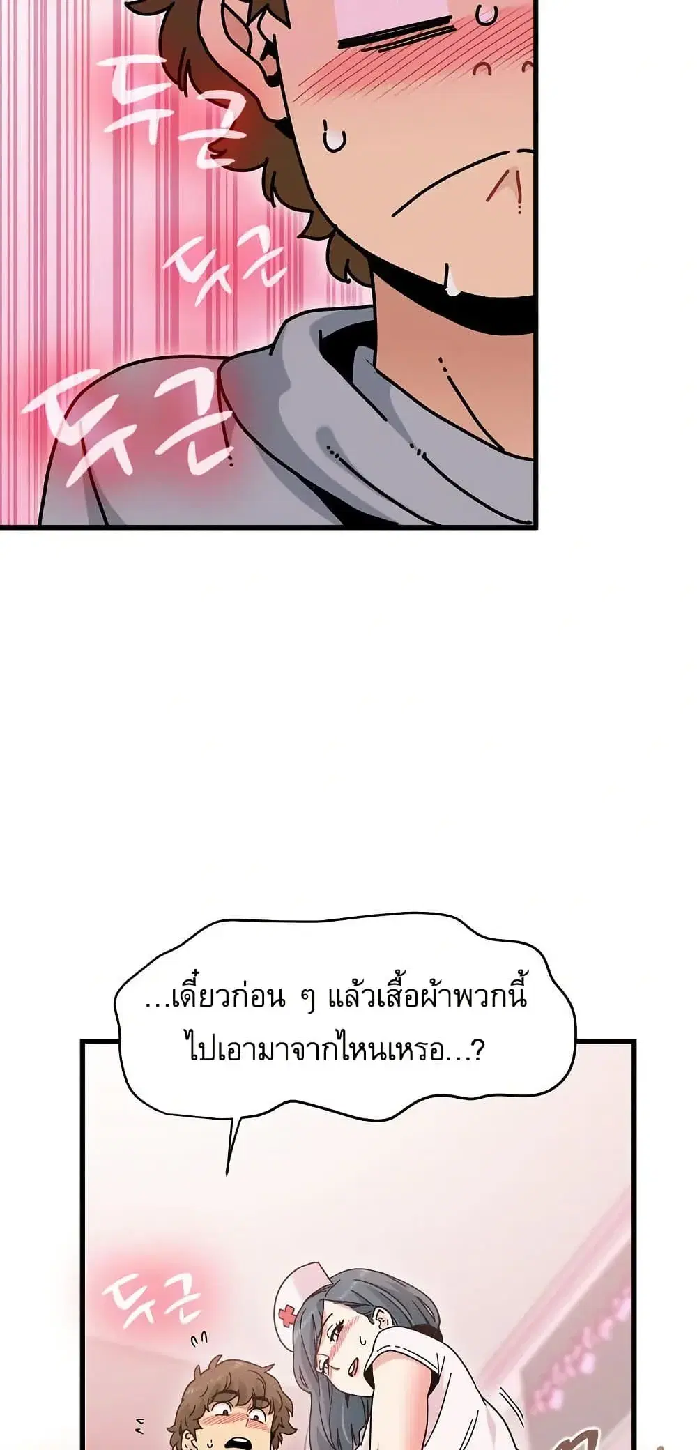 The Turning Point ตอนที่ 131 — page 50 of 80