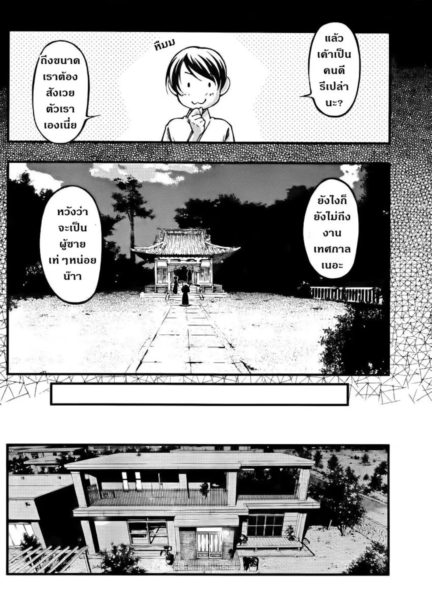 Umi no Misaki ตอนที่ 104 — page 17 of 21