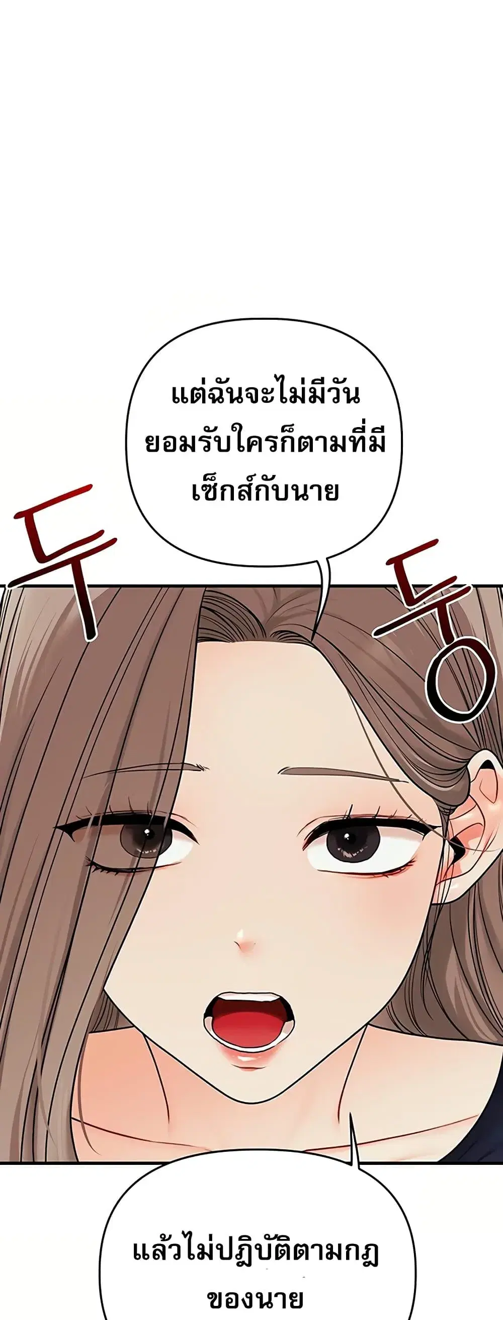 Relationship Reversal ตอนที่ 113 — page 21 of 61