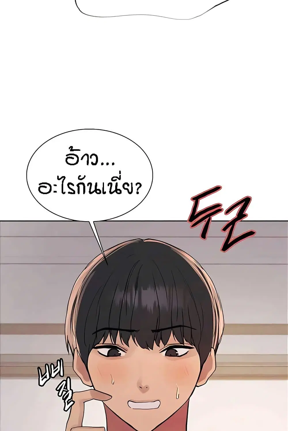 Sex-Stop Watch ตอนที่ 112 — page 44 of 92