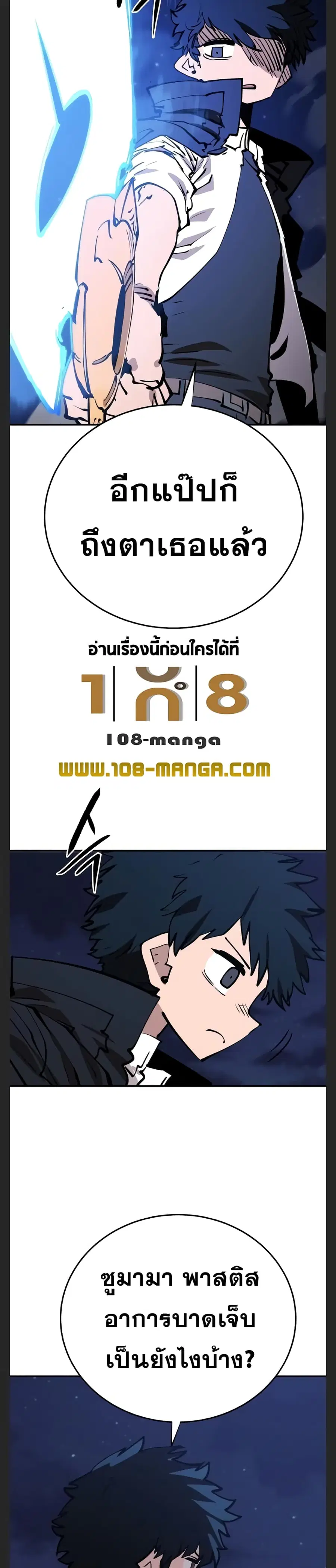 The Player ตอนที่ 106 — page 12 of 40