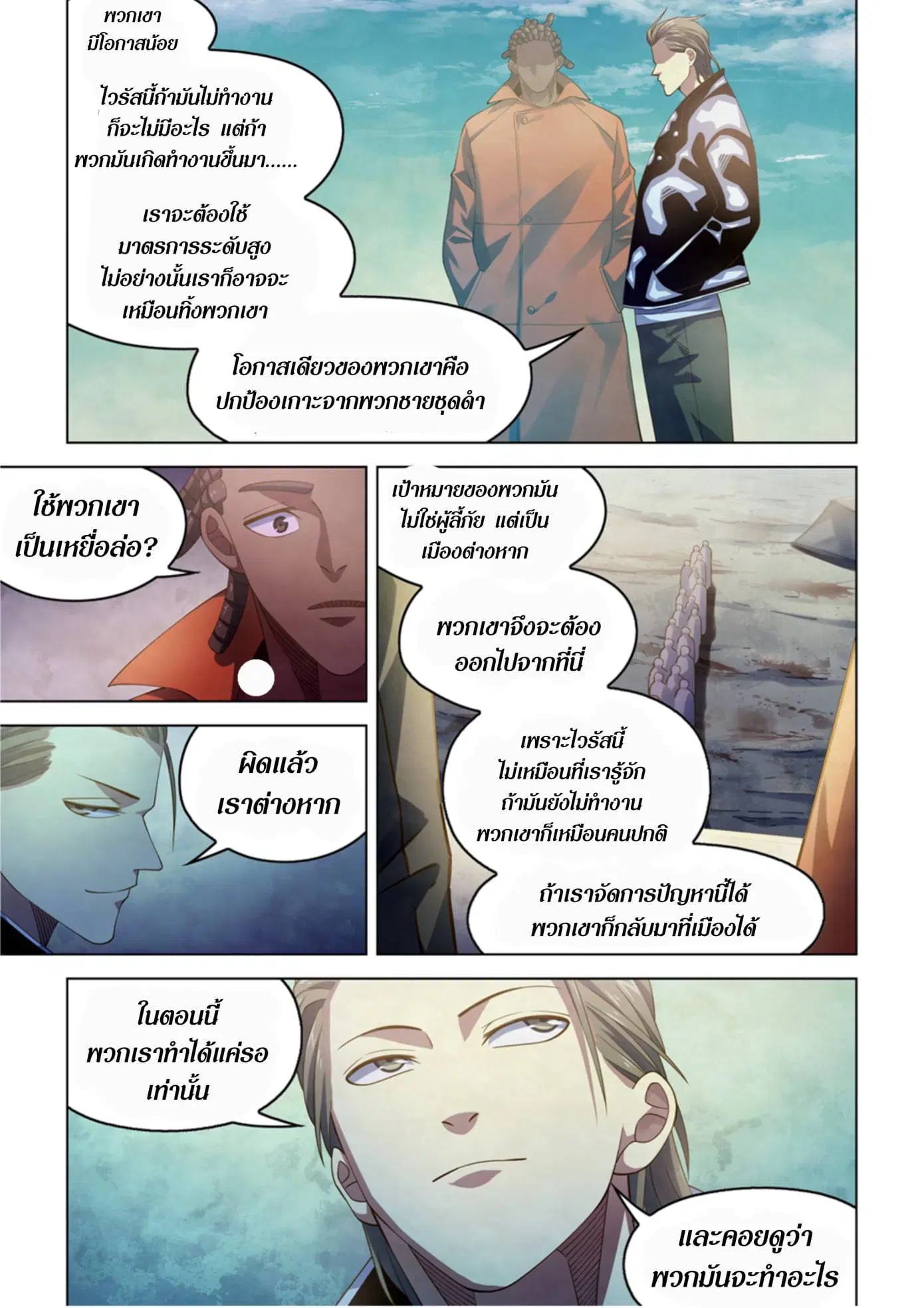The Last Human ตอนที่ 358 — page 13 of 16