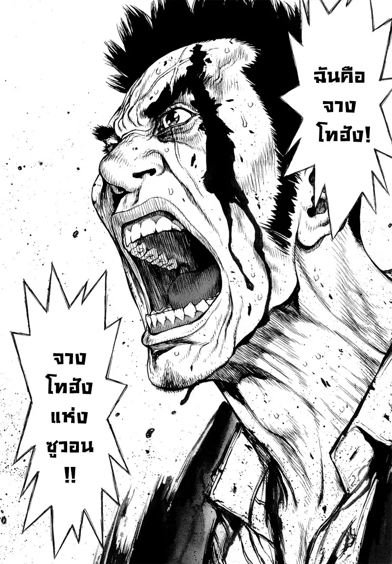 Sun-ken Rock ตอนที่ 84 — page 9 of 20