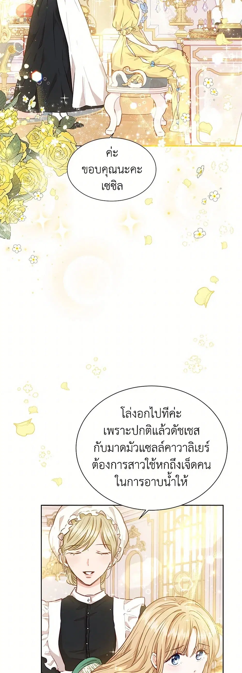 Stealing the Lady’s Heart ตอนที่ 8 — page 3 of 45