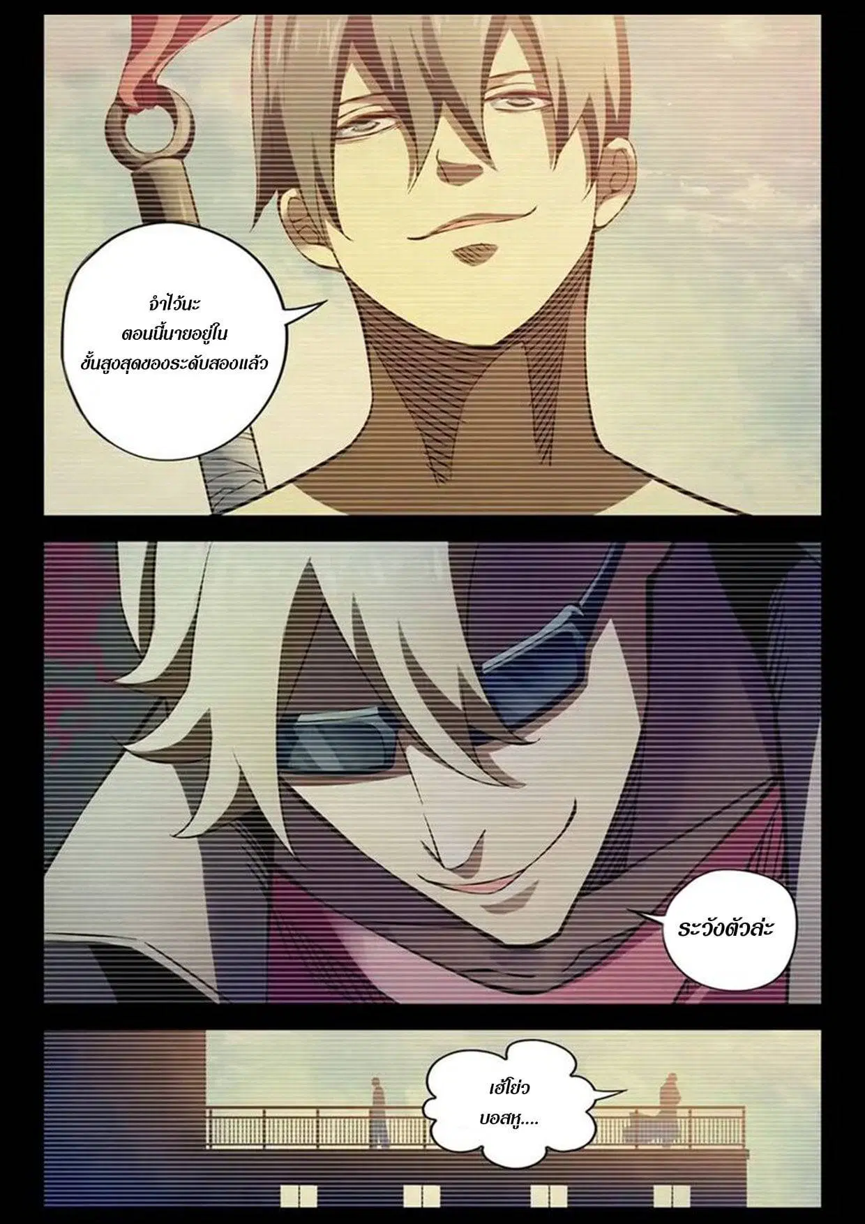 The Last Human ตอนที่ 178 — page 5 of 15
