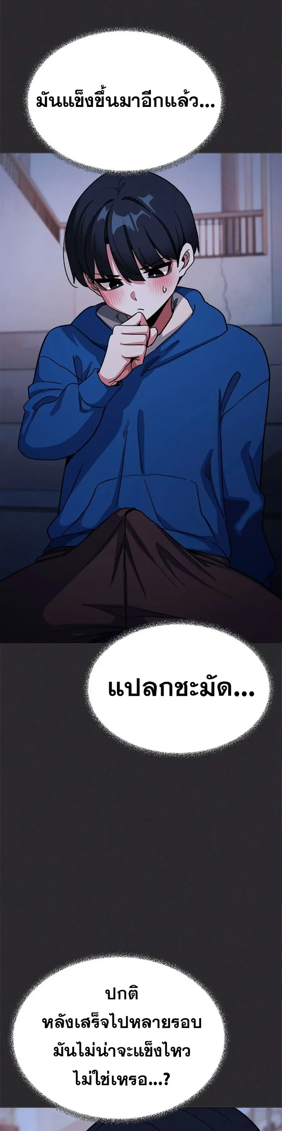 Stop Smoking ตอนที่ 70 — page 12 of 53