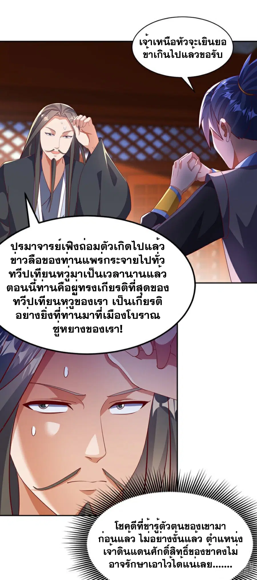 Wu Ni ตอนที่ 405 — page 21 of 33