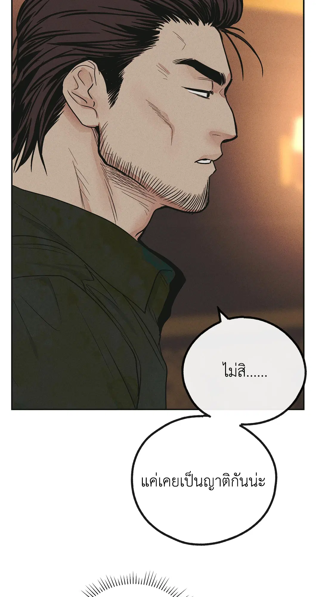 PAYBACK ตอนที่ 39 — page 45 of 87