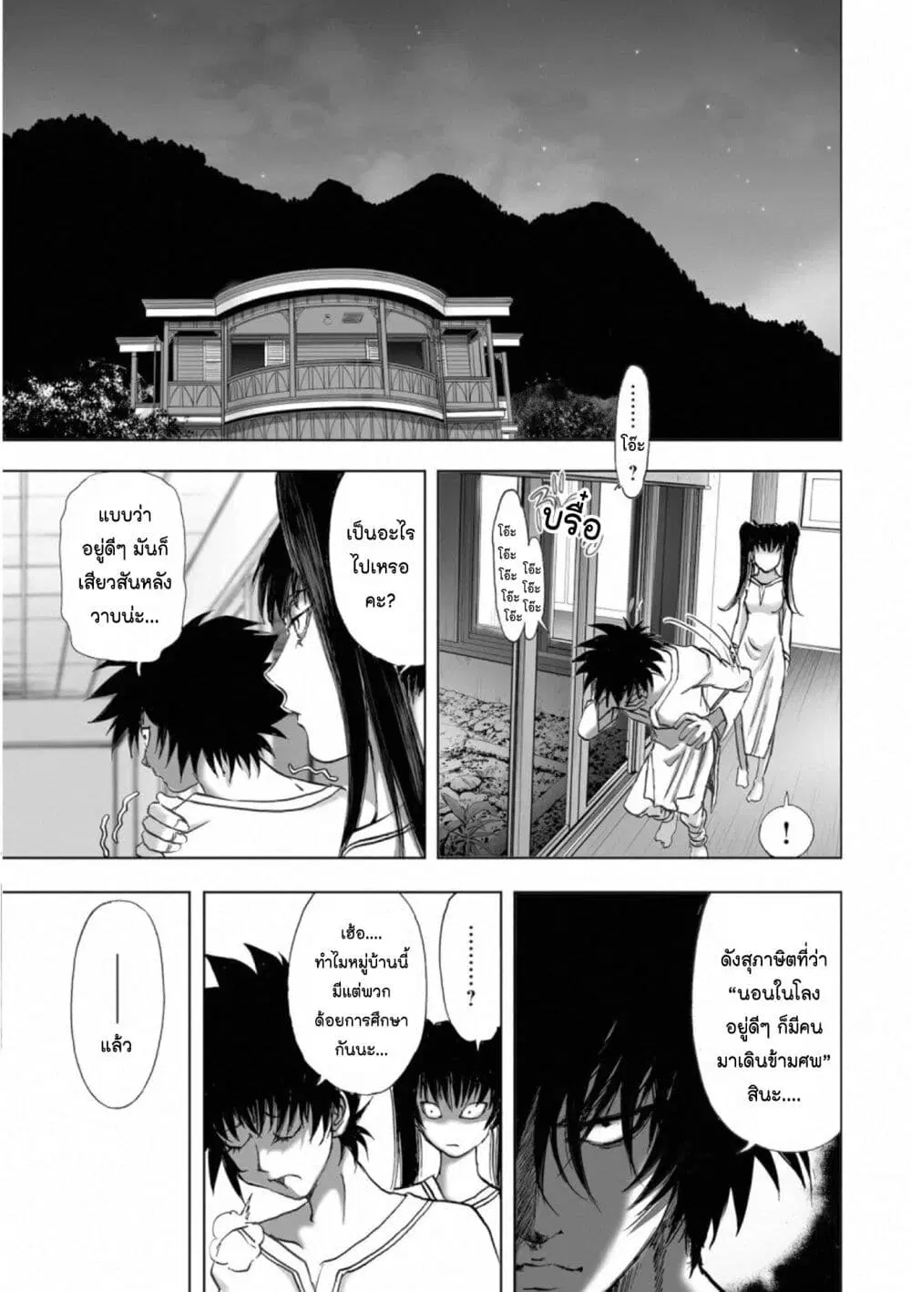 Mura Matsuri ตอนที่ 18.01 — page 33 of 43