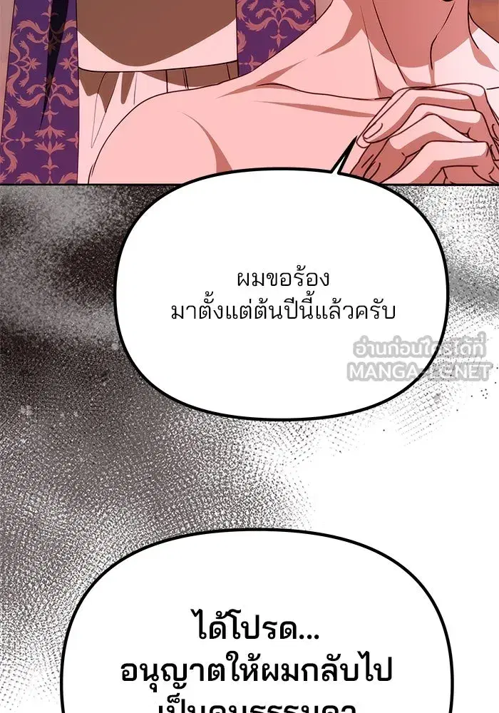 One Husband is Enough – เกมรักจับสามี ตอนที่ 8 — page 90 of 128