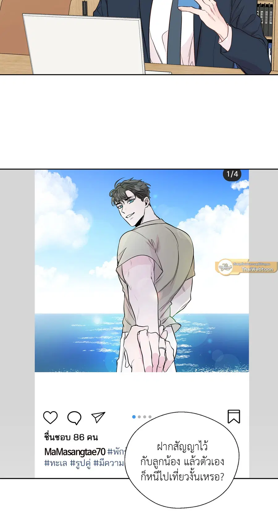 A Man of Virtue ตอนที่ 102.18 — page 2 of 77