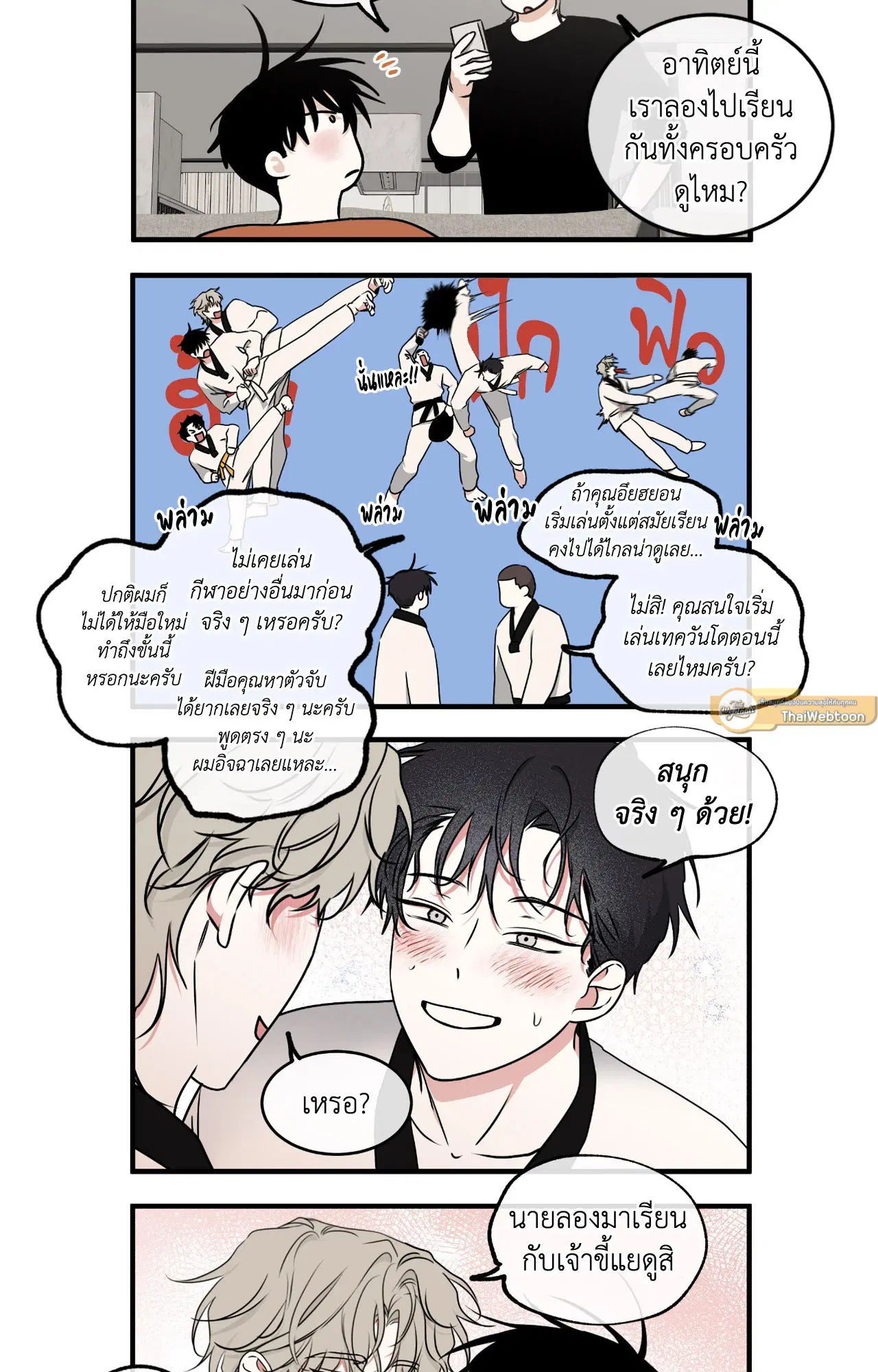 Low Tide in Twilight ตอนที่ 111 — page 98 of 99