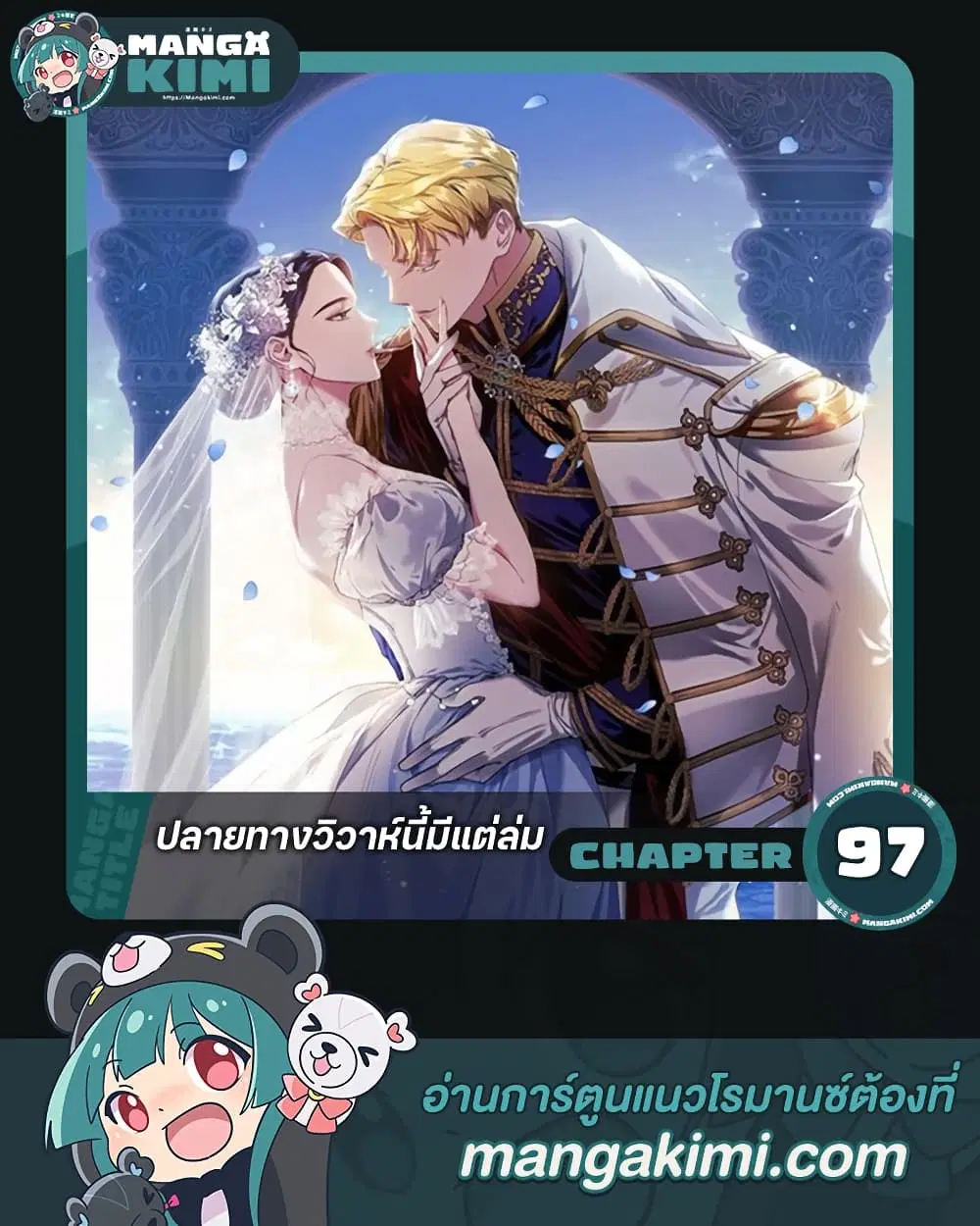The Broken Ring – This Marriage Will Fail Anyway ตอนที่ 97 — page 1 of 52