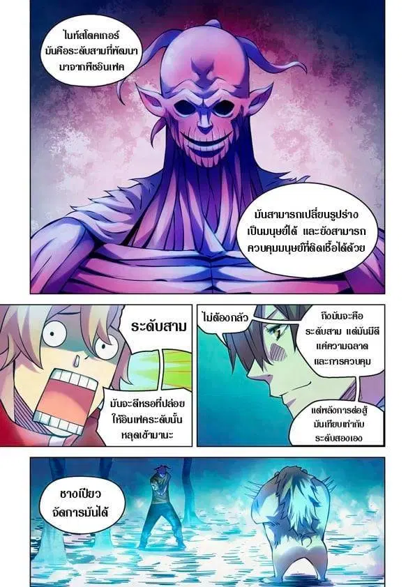 The Last Human ตอนที่ 232 — page 1 of 15