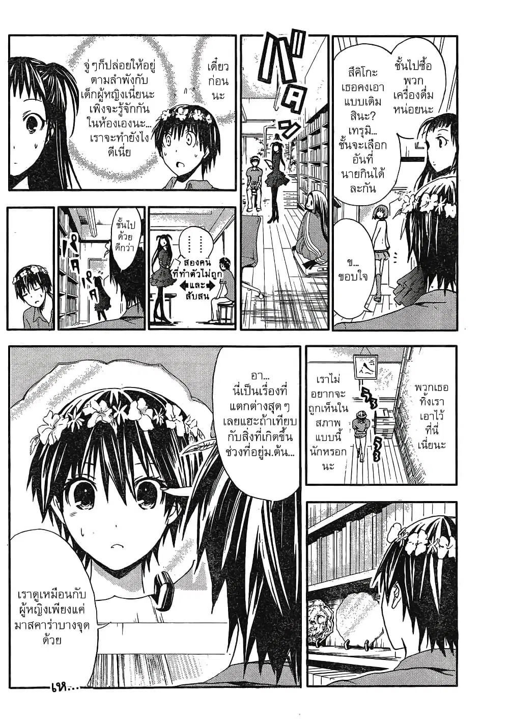 Minamoto-kun Monogatari ตอนที่ 11 — page 4 of 9