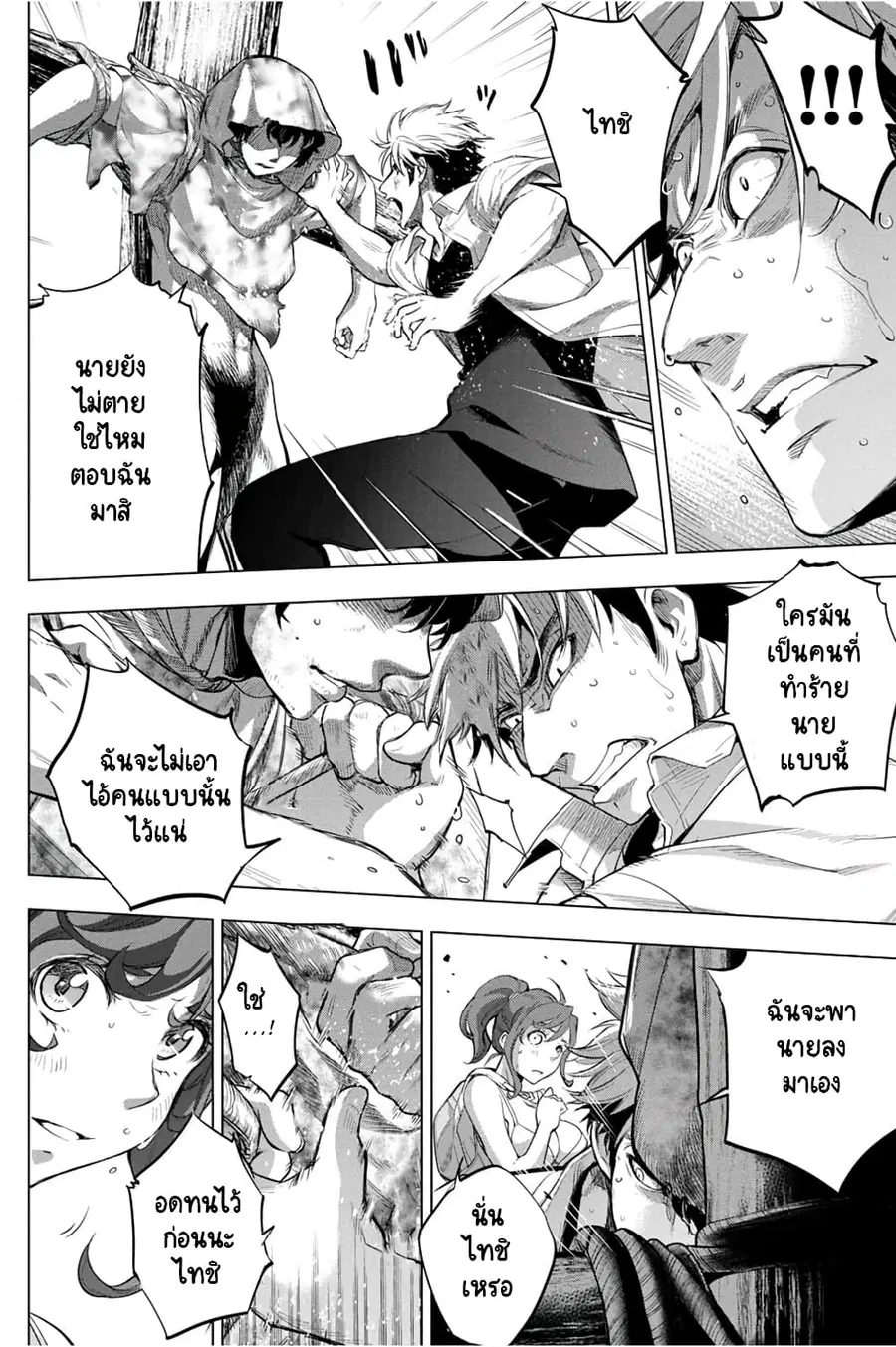 Ingoshima ตอนที่ 32 — page 3 of 28
