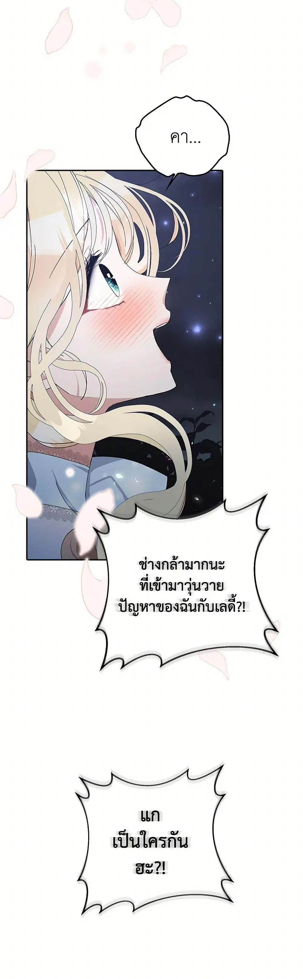 Please Marry Me Again! ตอนที่ 9 — page 5 of 52